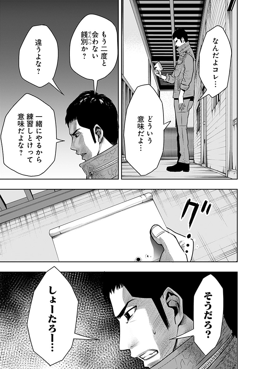 いともたやすく行われる十三歳が生きる為のお仕事 - 第51話 - Page 23