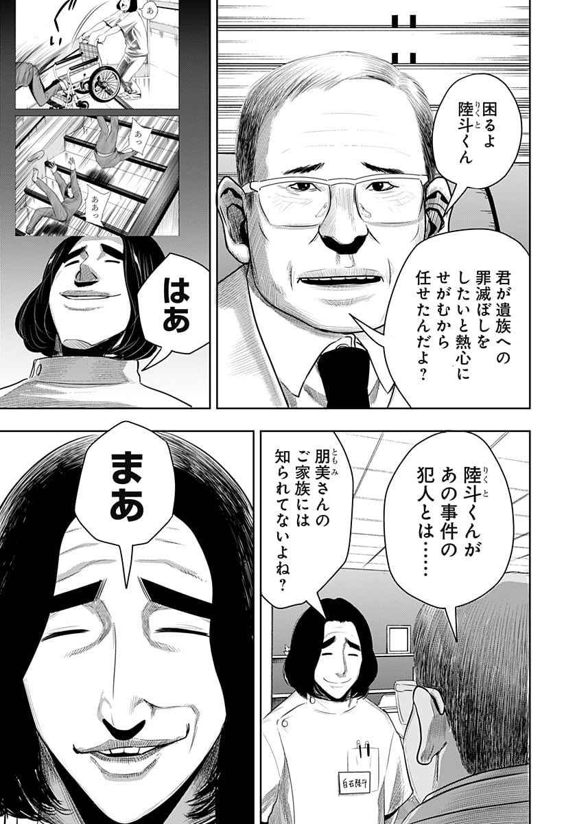 いともたやすく行われる十三歳が生きる為のお仕事 - 第51話 - Page 25