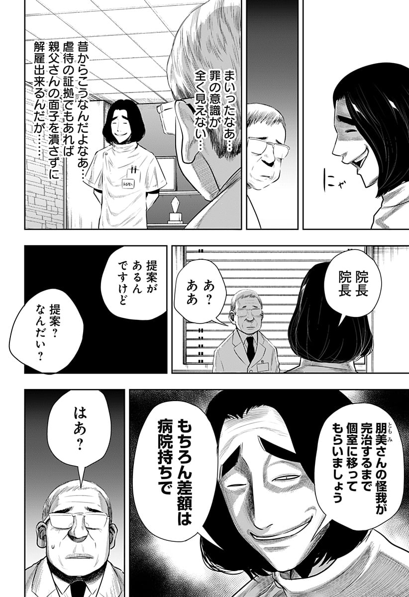 いともたやすく行われる十三歳が生きる為のお仕事 - 第51話 - Page 28