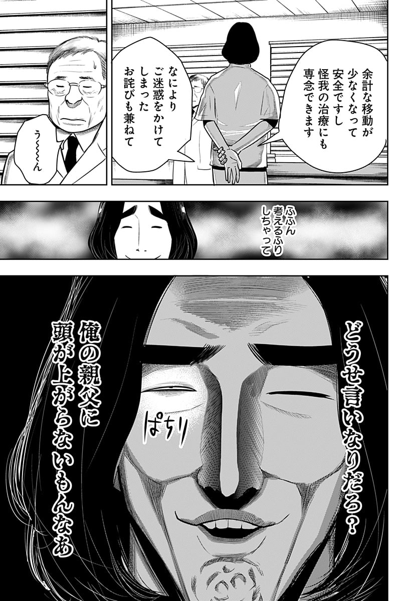 いともたやすく行われる十三歳が生きる為のお仕事 - 第51話 - Page 29