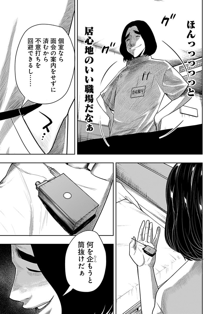 いともたやすく行われる十三歳が生きる為のお仕事 - 第51話 - Page 31