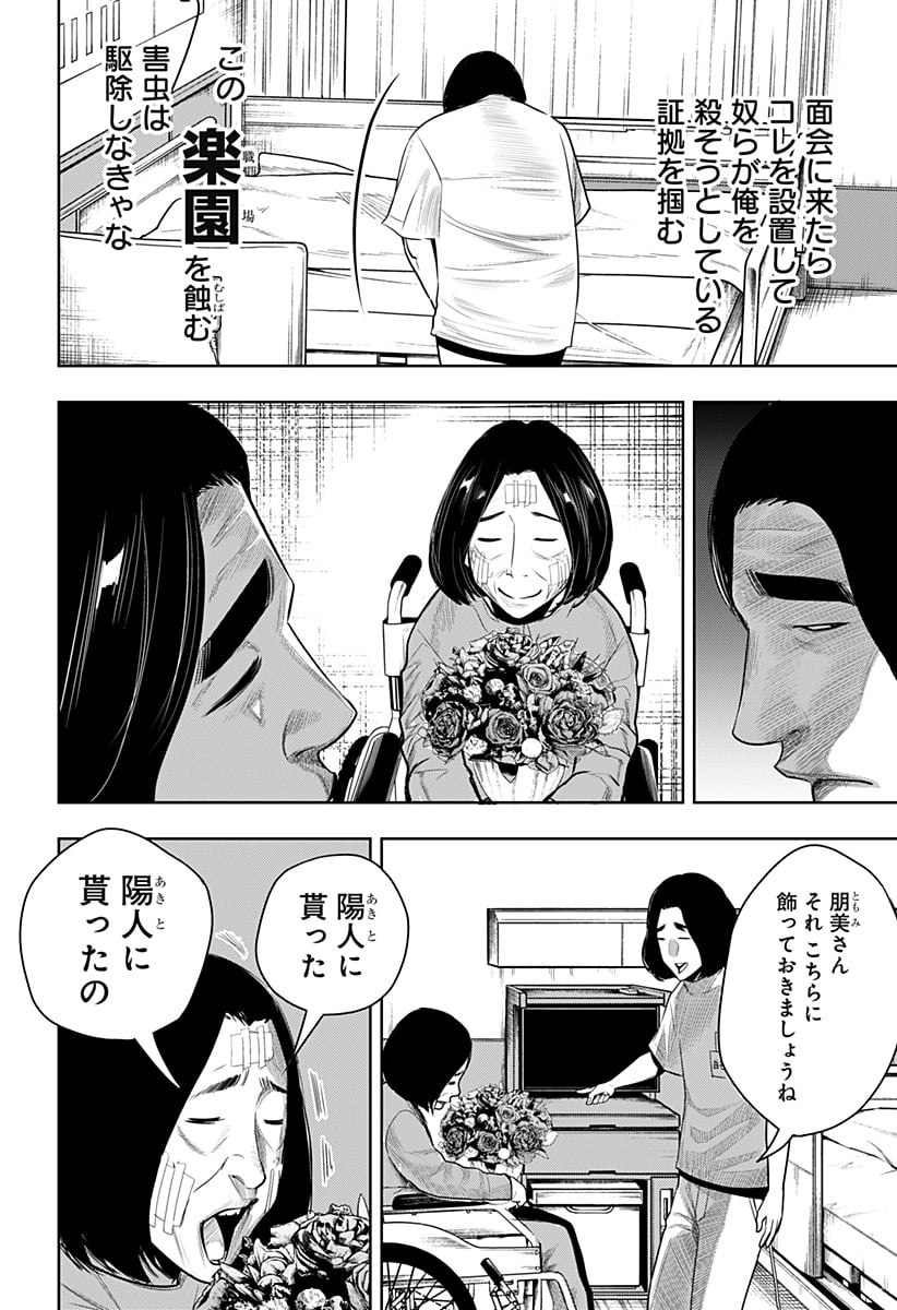 いともたやすく行われる十三歳が生きる為のお仕事 - 第51話 - Page 32