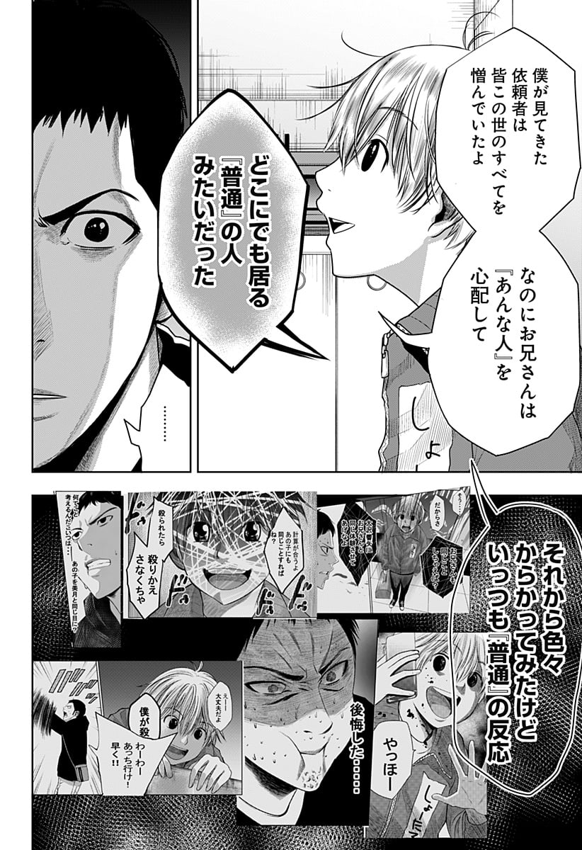 いともたやすく行われる十三歳が生きる為のお仕事 - 第51話 - Page 6