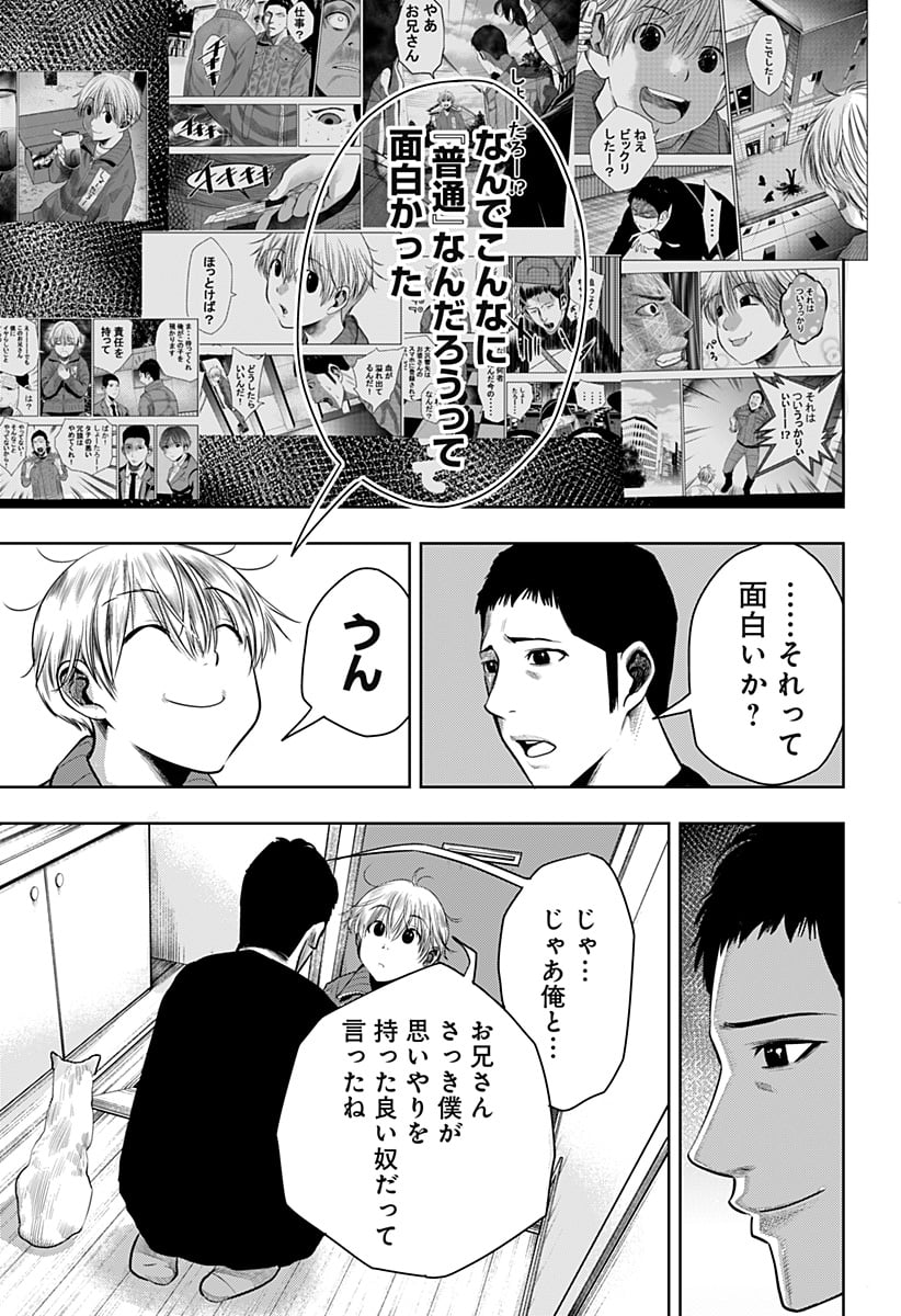 いともたやすく行われる十三歳が生きる為のお仕事 - 第51話 - Page 7