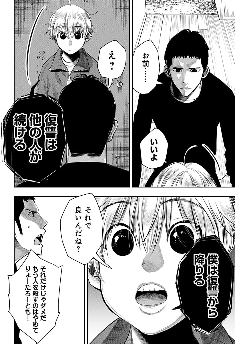 いともたやすく行われる十三歳が生きる為のお仕事 - 第51話 - Page 10