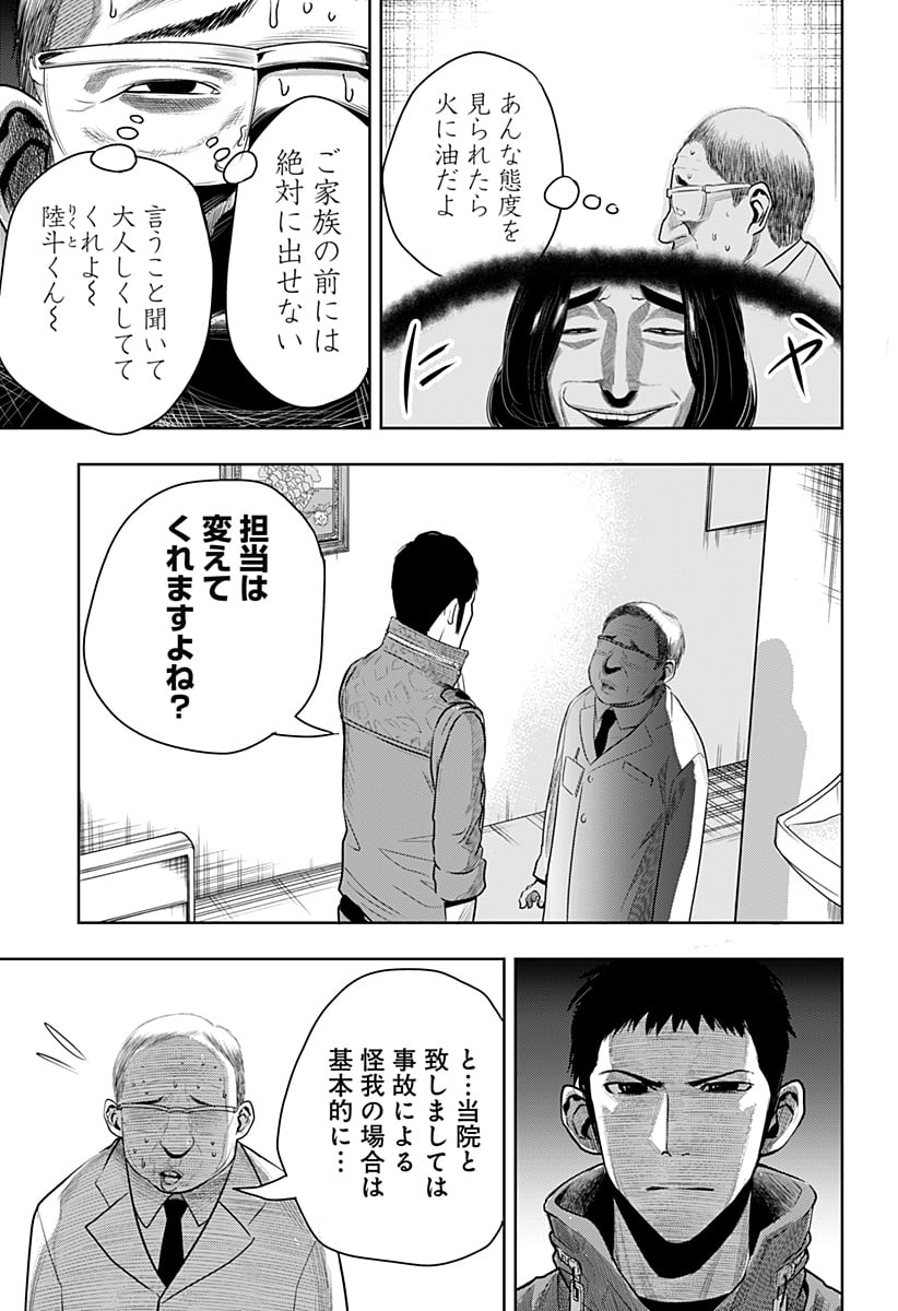 いともたやすく行われる十三歳が生きる為のお仕事 - 第52話 - Page 11