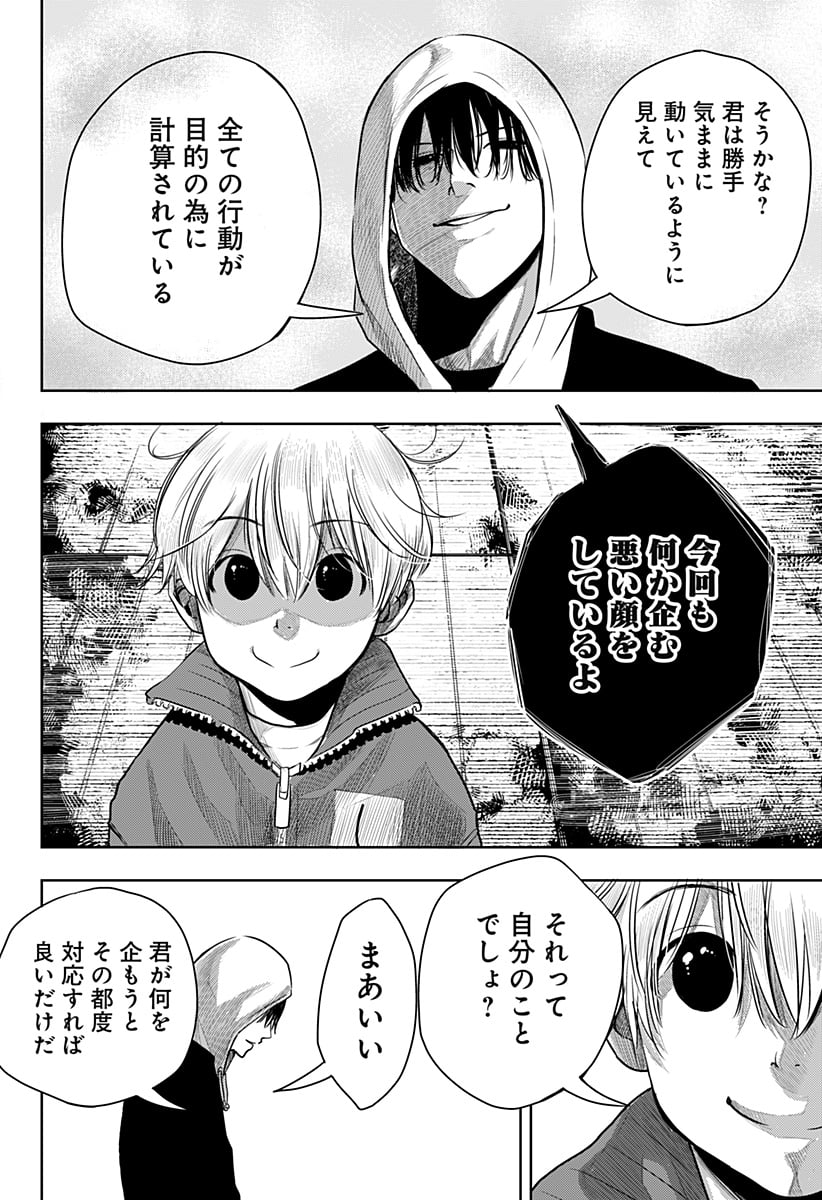 いともたやすく行われる十三歳が生きる為のお仕事 - 第53話 - Page 14