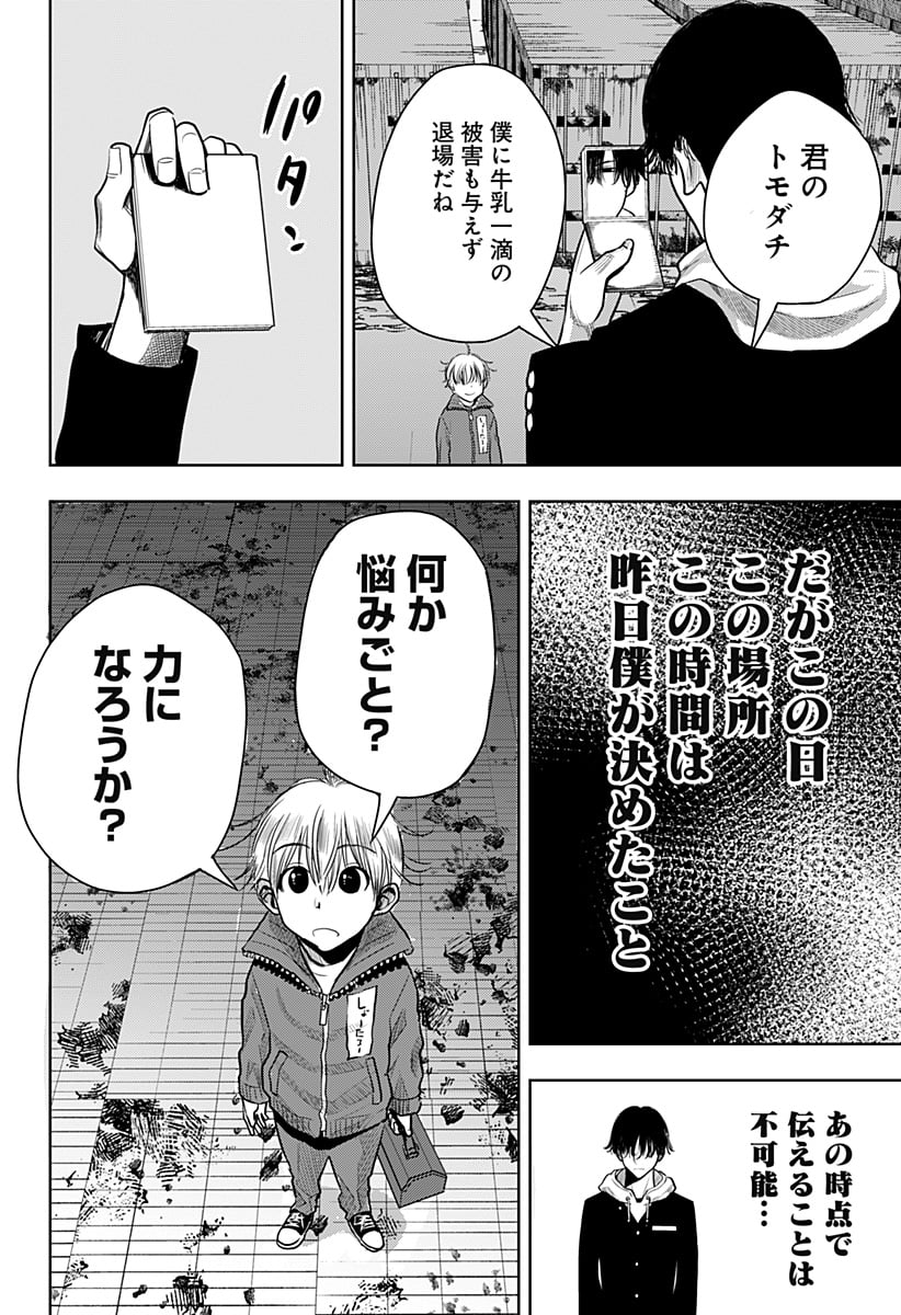 いともたやすく行われる十三歳が生きる為のお仕事 - 第53話 - Page 26