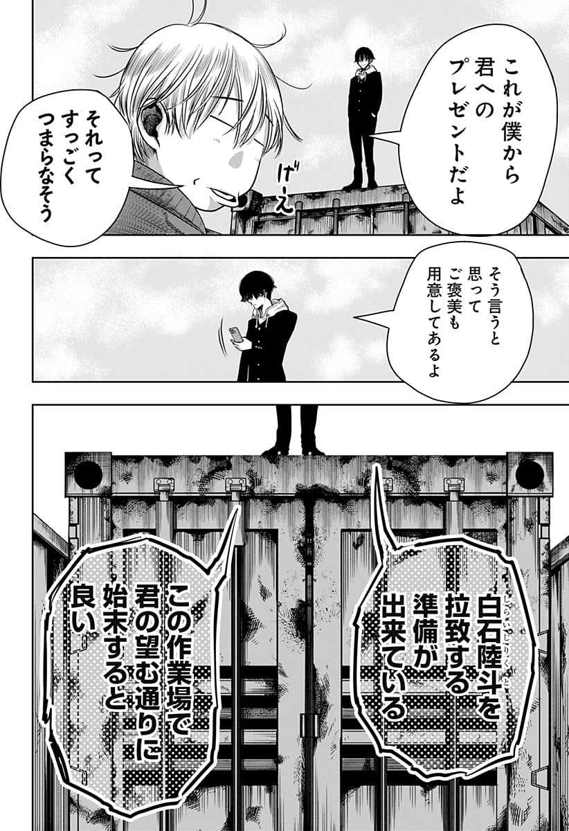 いともたやすく行われる十三歳が生きる為のお仕事 - 第53話 - Page 34