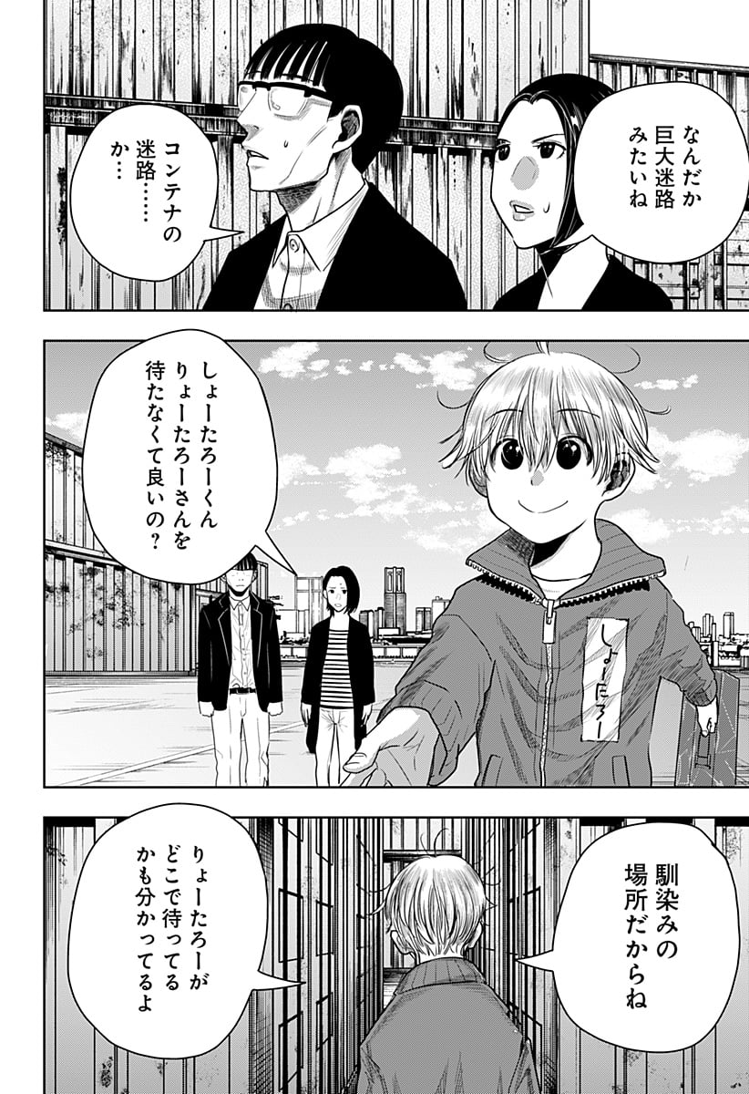 いともたやすく行われる十三歳が生きる為のお仕事 - 第53話 - Page 8