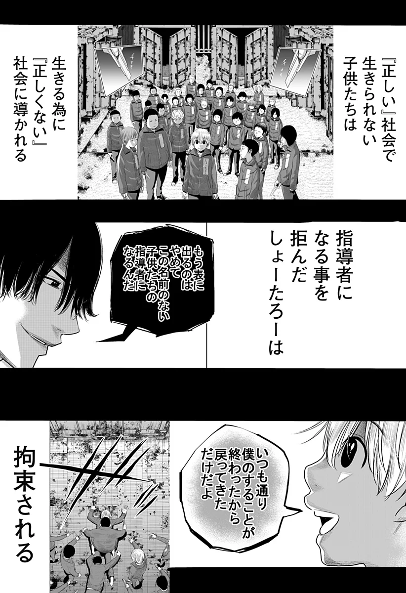 いともたやすく行われる十三歳が生きる為のお仕事 - 第54話 - Page 1