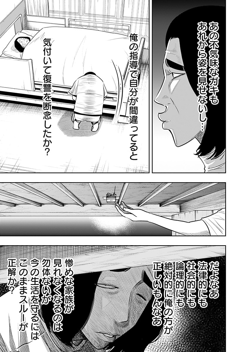 いともたやすく行われる十三歳が生きる為のお仕事 - 第54話 - Page 13