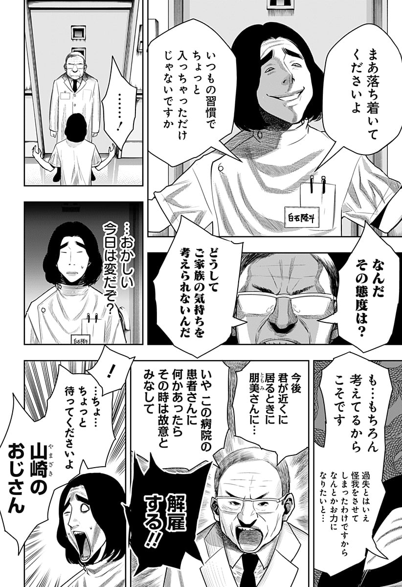 いともたやすく行われる十三歳が生きる為のお仕事 - 第54話 - Page 16