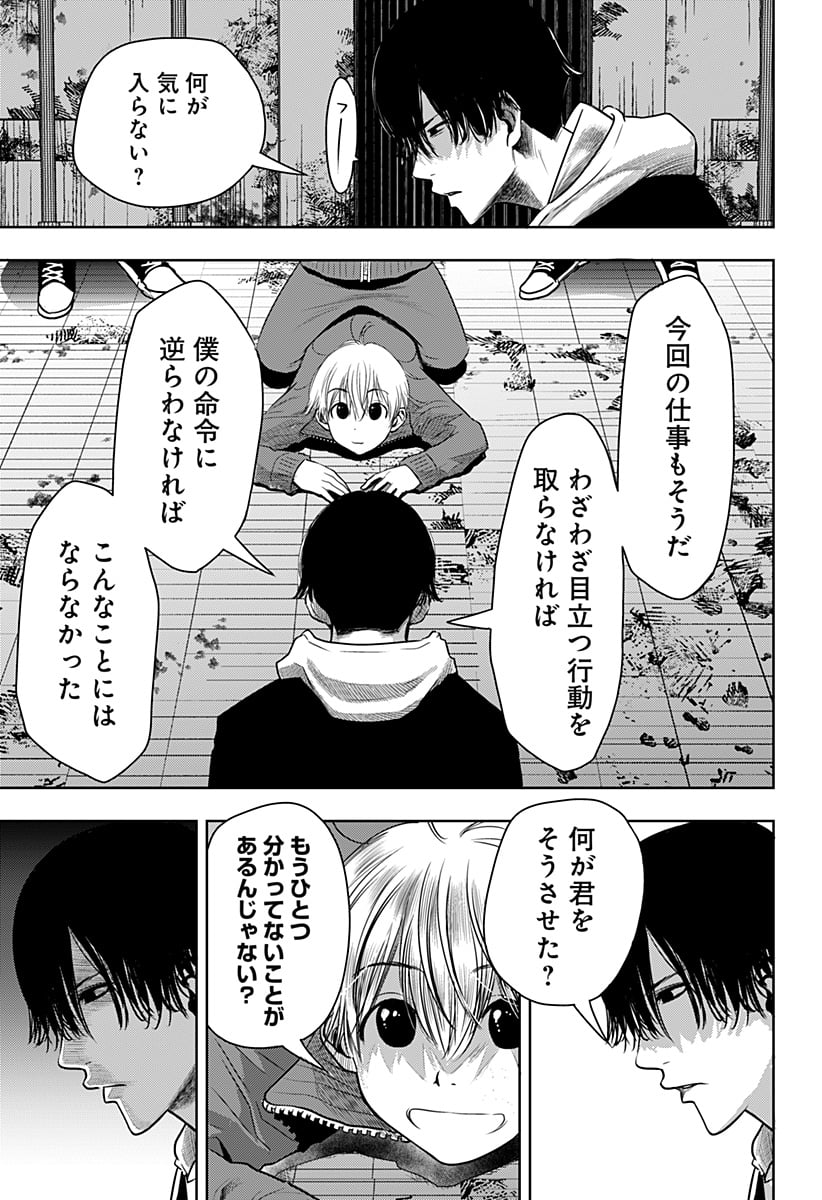 いともたやすく行われる十三歳が生きる為のお仕事 - 第54話 - Page 23