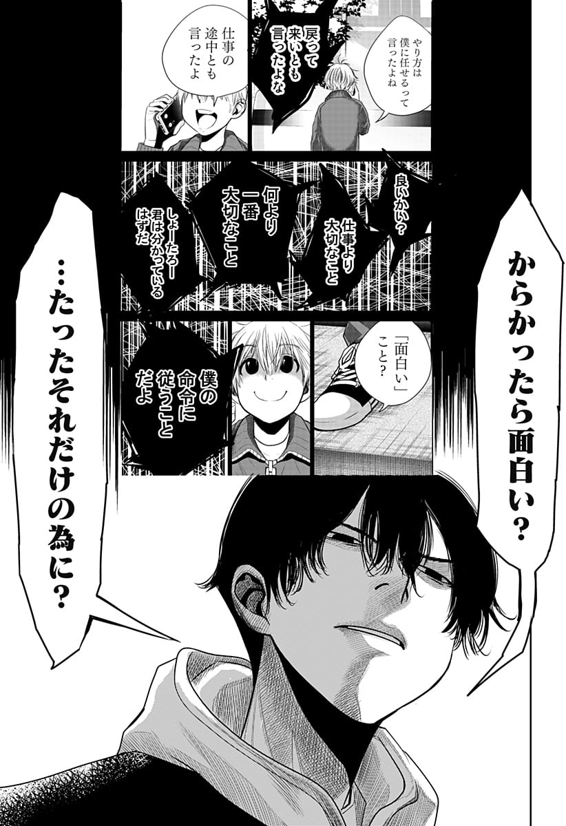 いともたやすく行われる十三歳が生きる為のお仕事 - 第54話 - Page 29