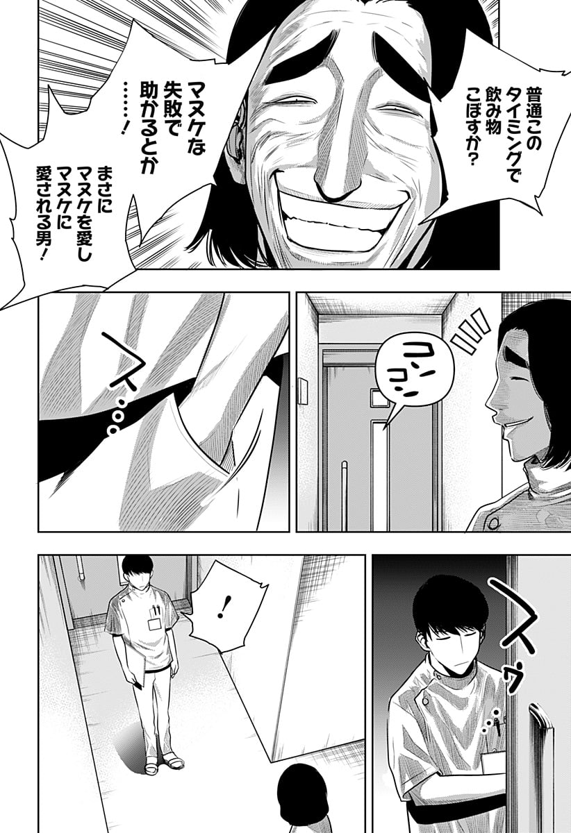 いともたやすく行われる十三歳が生きる為のお仕事 - 第54話 - Page 10