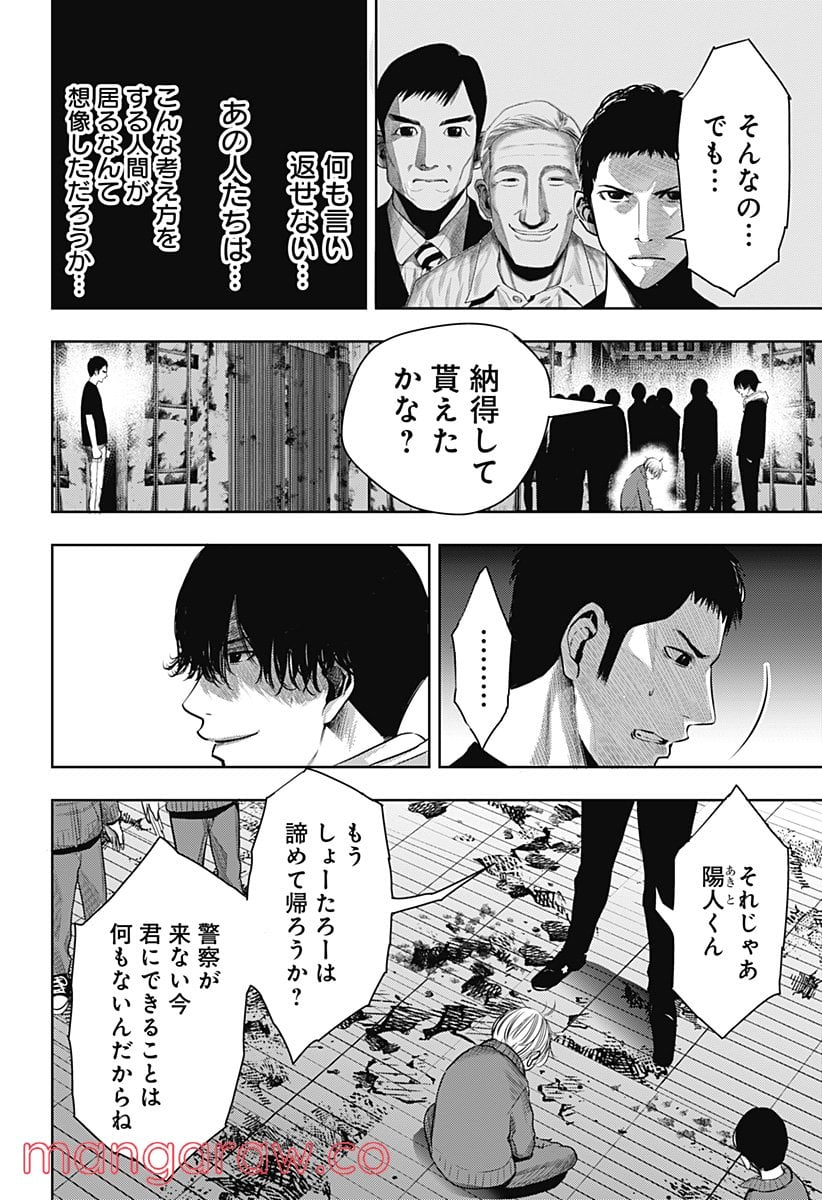 いともたやすく行われる十三歳が生きる為のお仕事 - 第55話 - Page 2