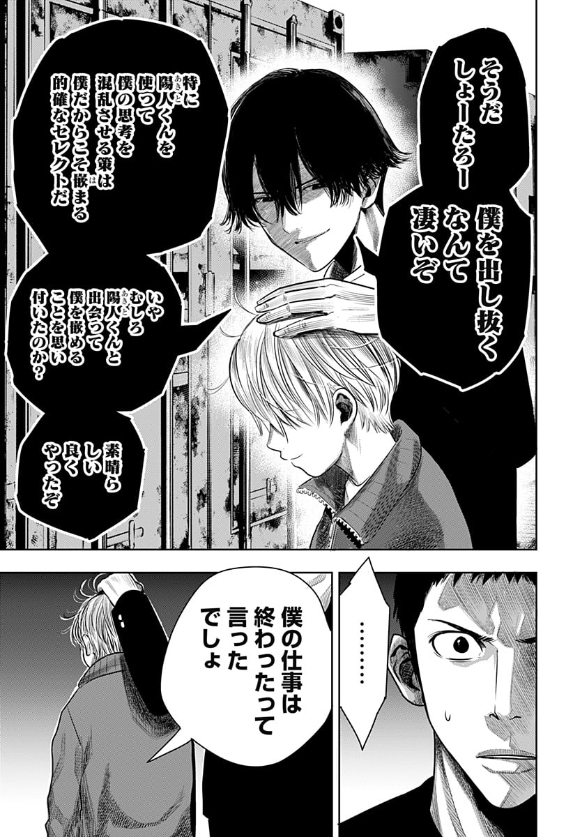 いともたやすく行われる十三歳が生きる為のお仕事 - 第56.5話 - Page 19