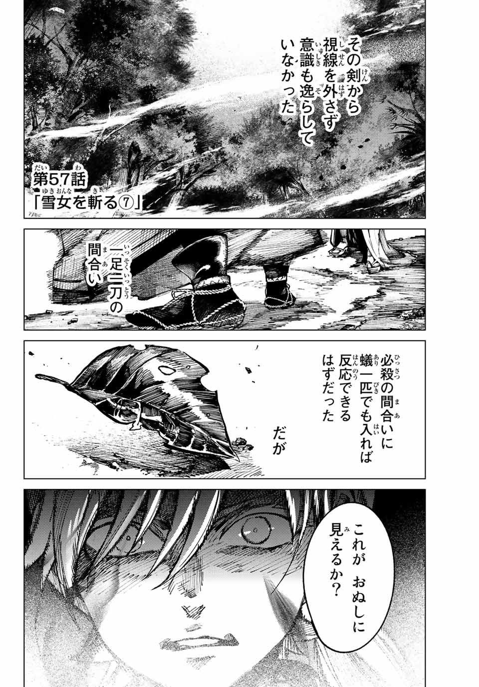 いともたやすく行われる十三歳が生きる為のお仕事 - 第57話 - Page 2