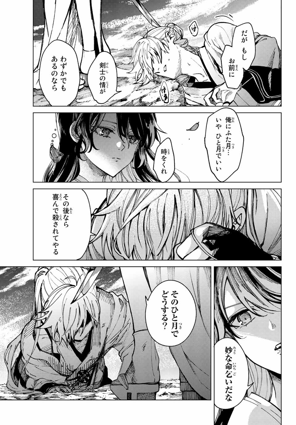 いともたやすく行われる十三歳が生きる為のお仕事 - 第57話 - Page 15