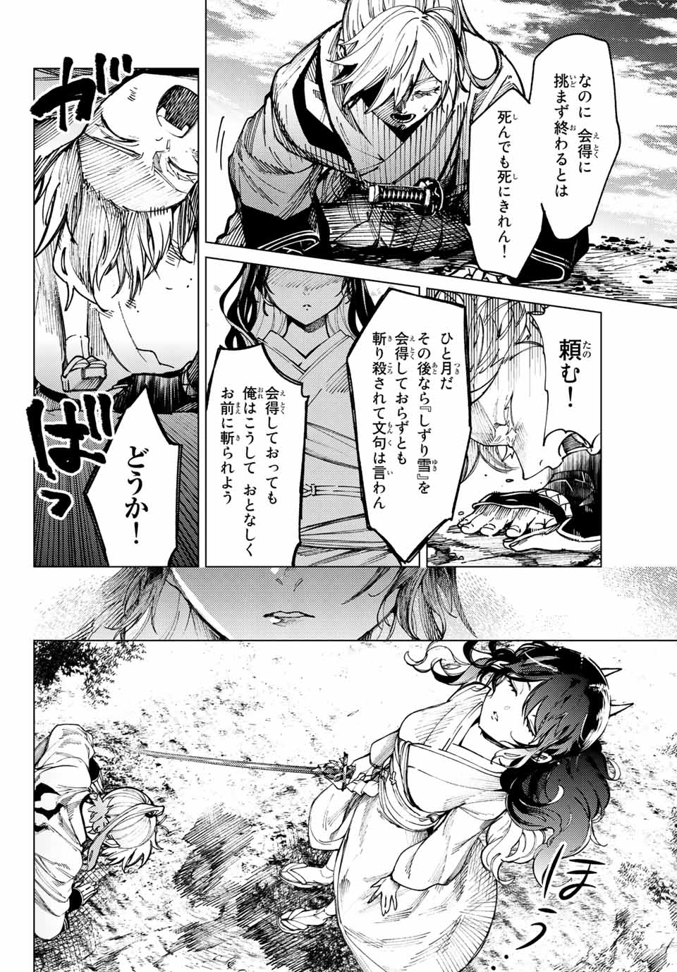 いともたやすく行われる十三歳が生きる為のお仕事 - 第57話 - Page 18