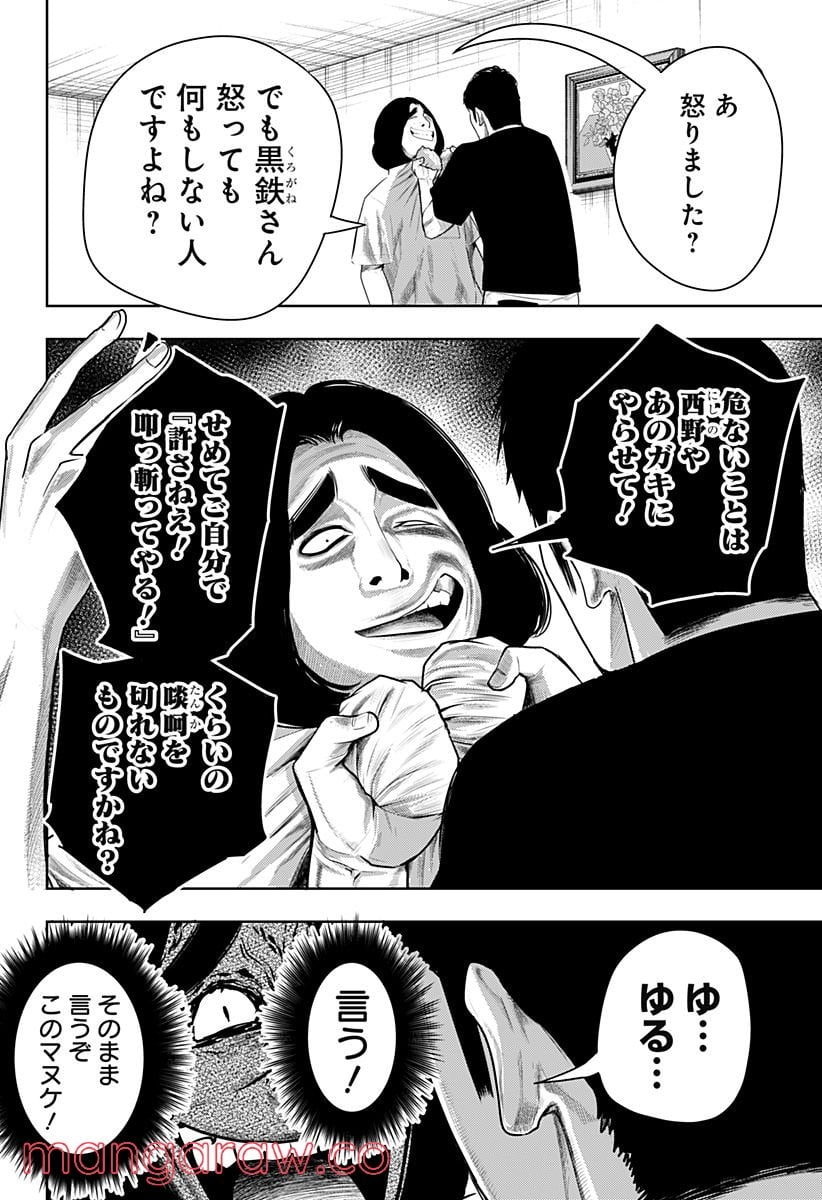 いともたやすく行われる十三歳が生きる為のお仕事 - 第58話 - Page 28