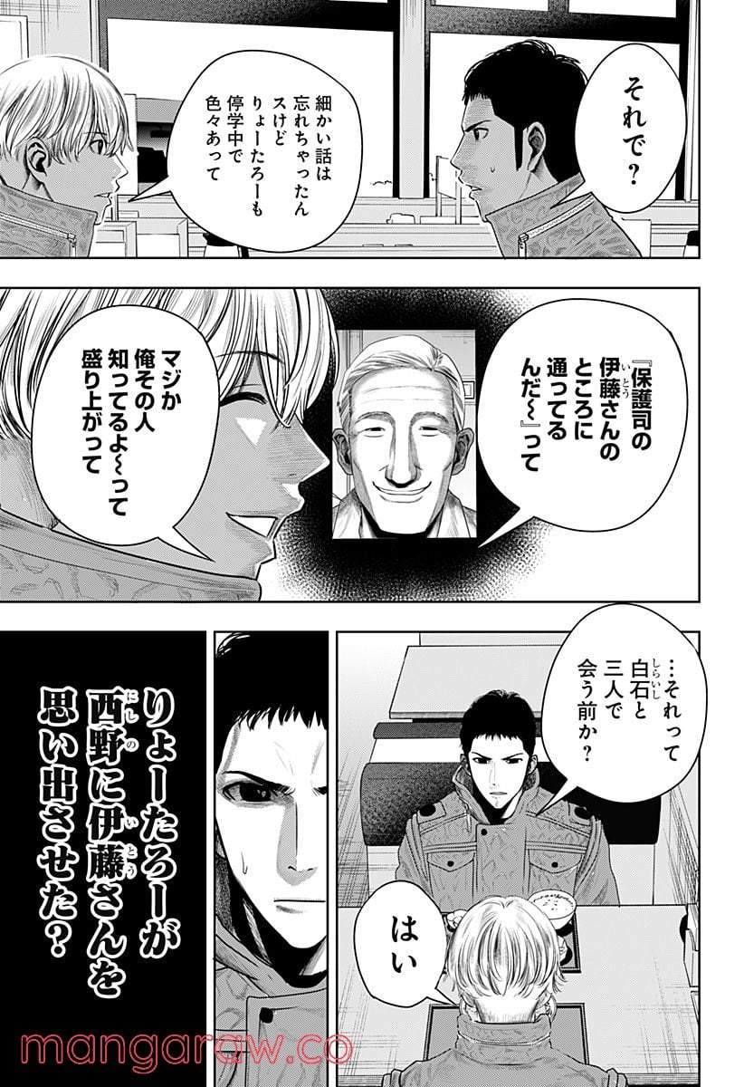 いともたやすく行われる十三歳が生きる為のお仕事 - 第58話 - Page 9