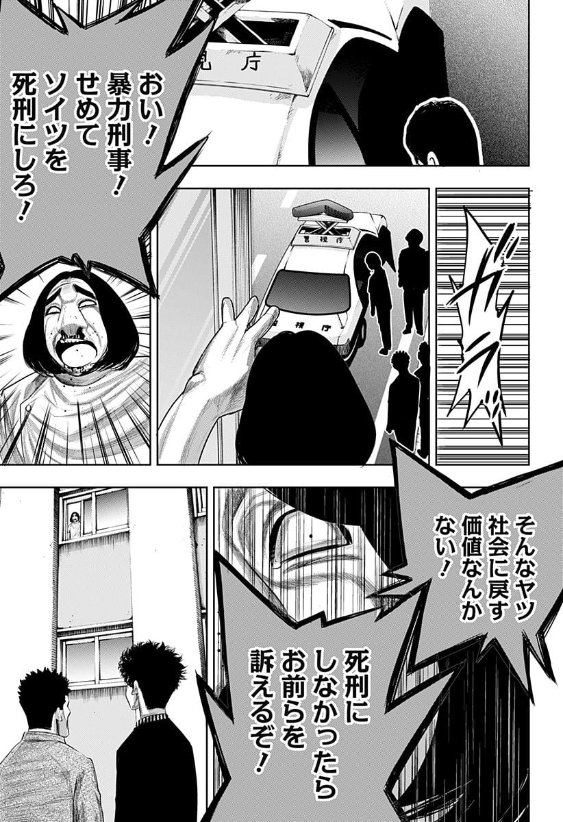 いともたやすく行われる十三歳が生きる為のお仕事 - 第59話 - Page 19