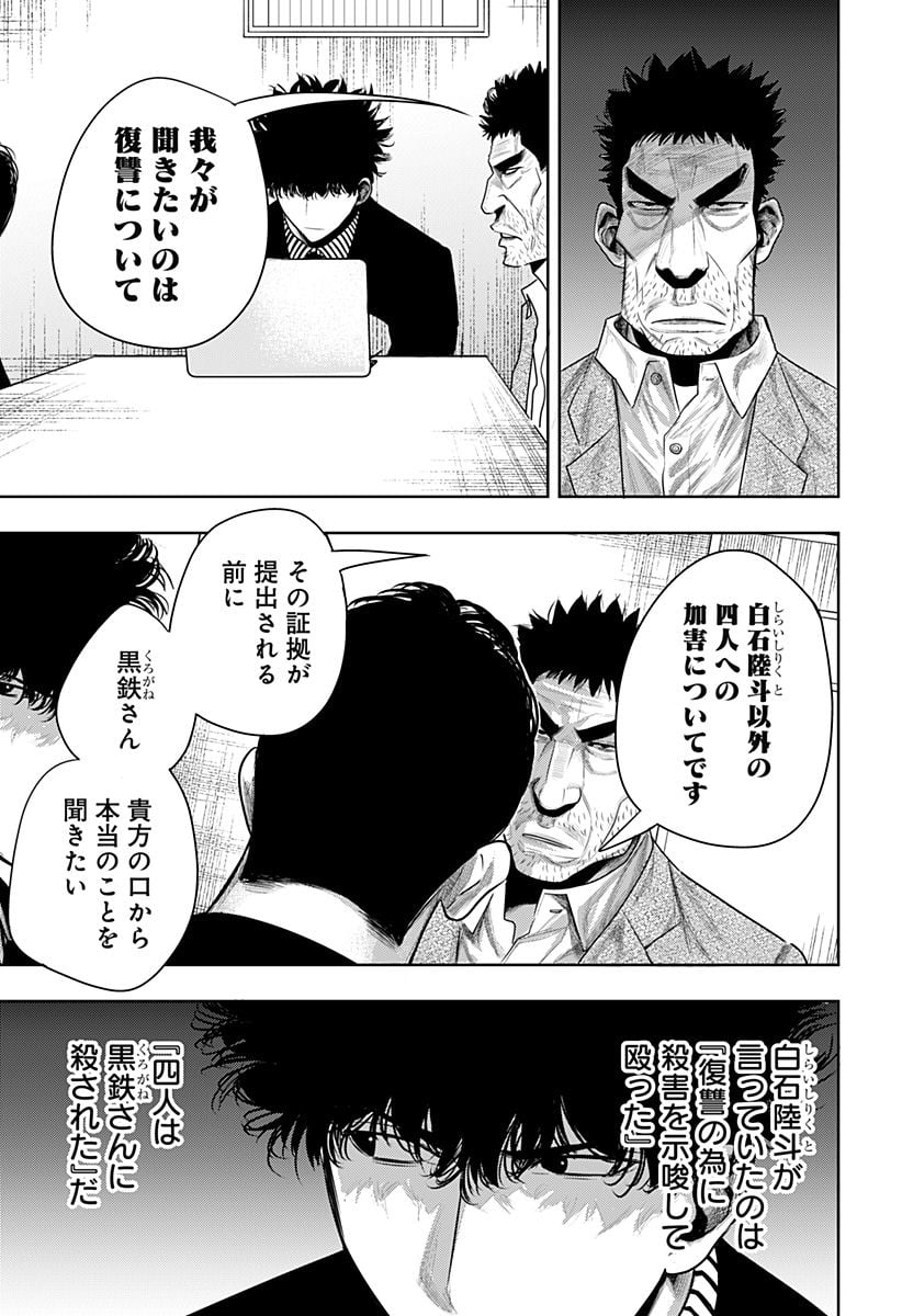 いともたやすく行われる十三歳が生きる為のお仕事 - 第59話 - Page 23