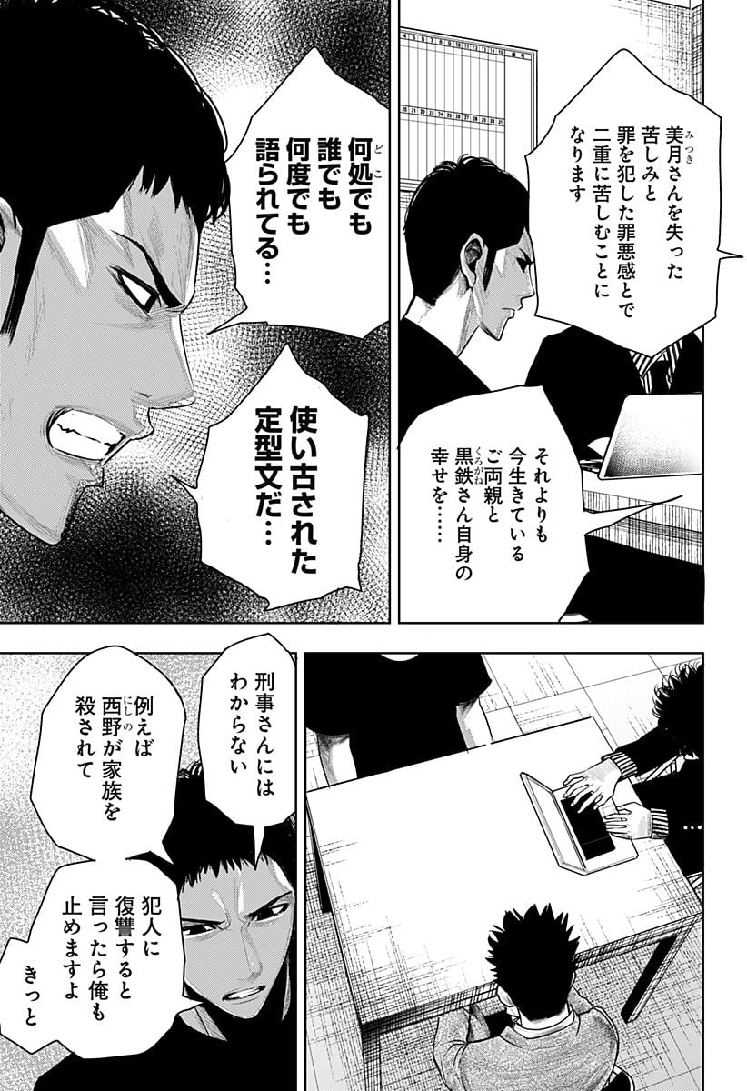 いともたやすく行われる十三歳が生きる為のお仕事 - 第59話 - Page 27