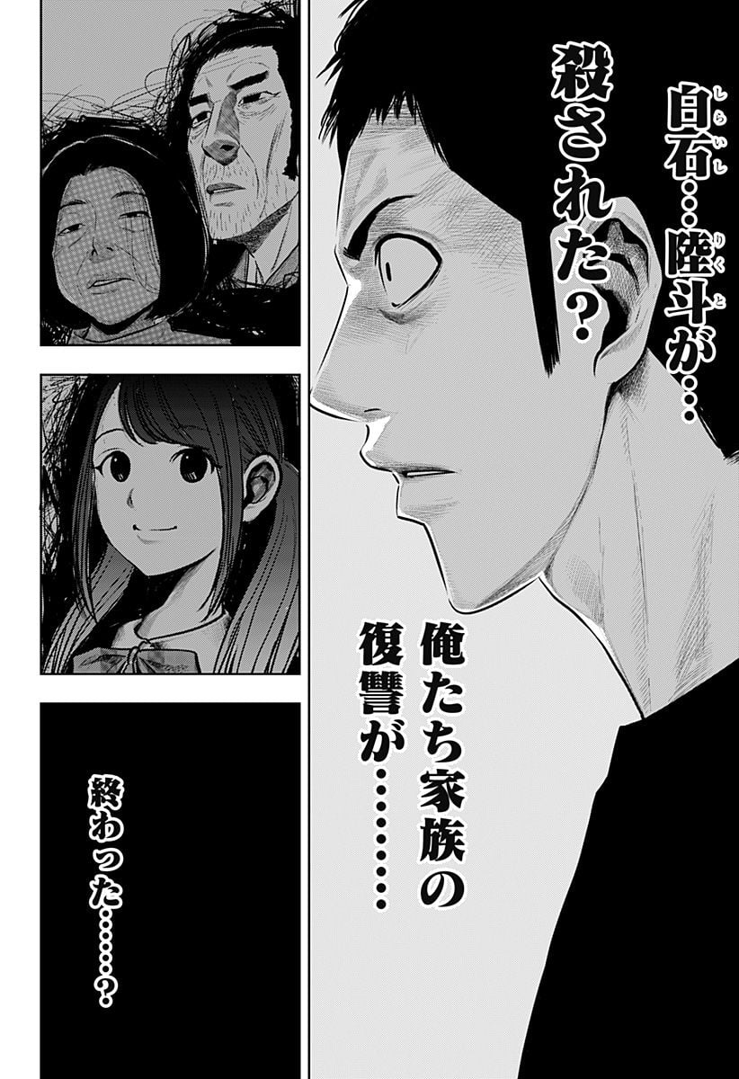 いともたやすく行われる十三歳が生きる為のお仕事 - 第59話 - Page 34