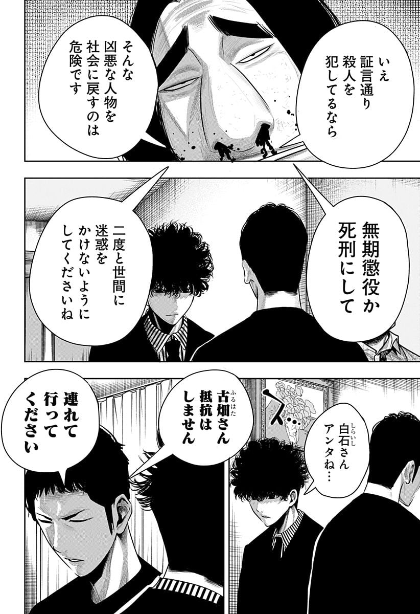 いともたやすく行われる十三歳が生きる為のお仕事 - 第59話 - Page 10