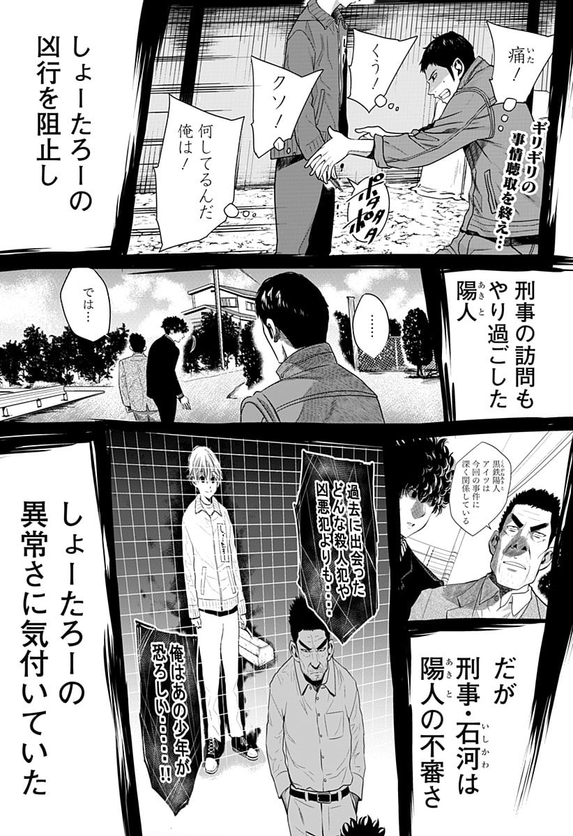 いともたやすく行われる十三歳が生きる為のお仕事 - 第6話 - Page 1