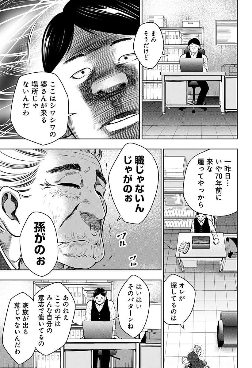 いともたやすく行われる十三歳が生きる為のお仕事 - 第6話 - Page 11