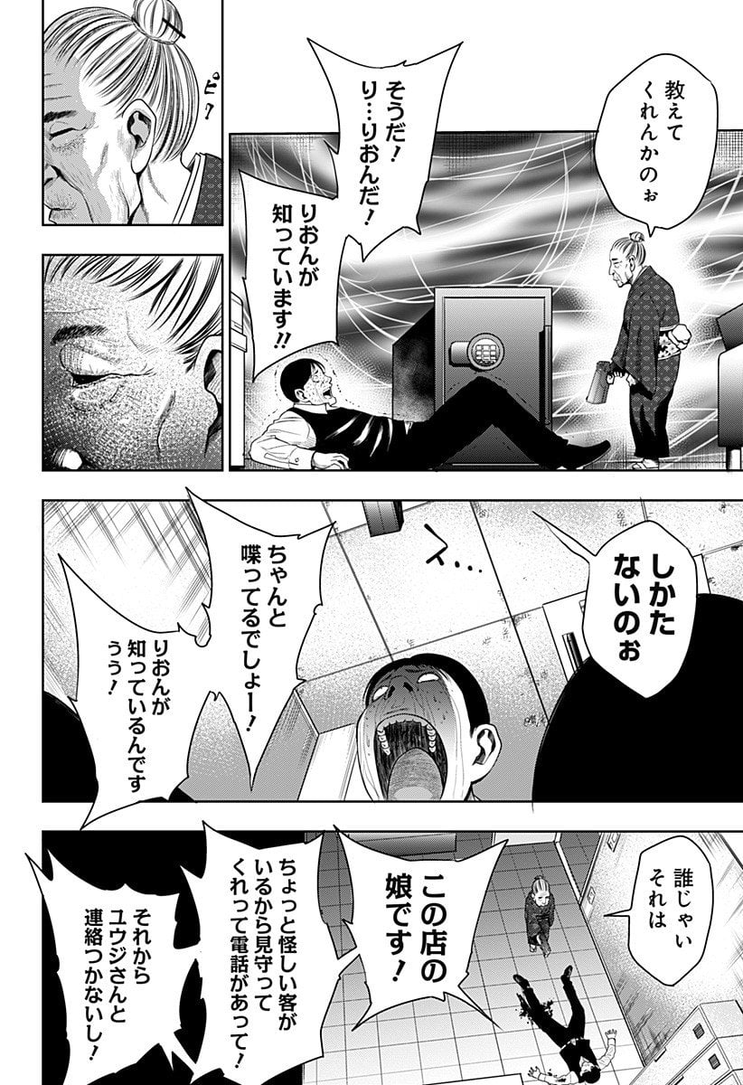 いともたやすく行われる十三歳が生きる為のお仕事 - 第6話 - Page 20