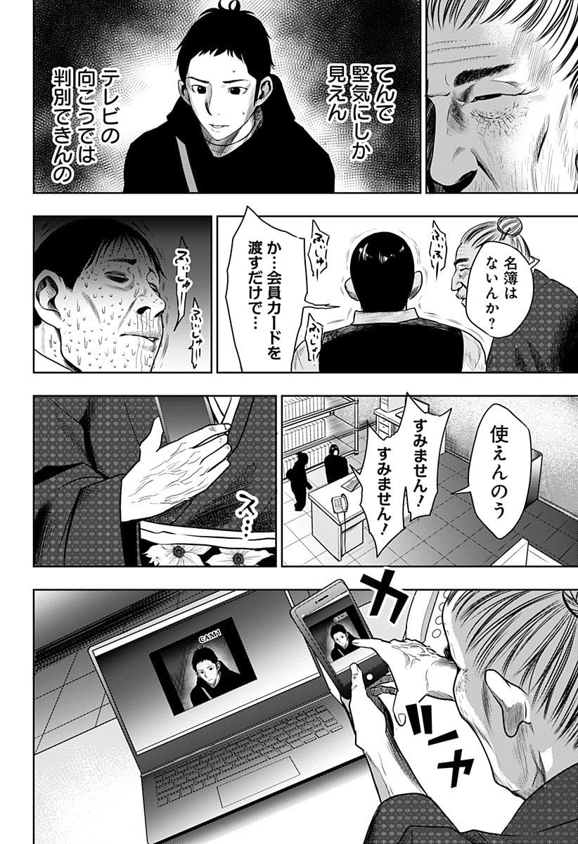 いともたやすく行われる十三歳が生きる為のお仕事 - 第6話 - Page 22