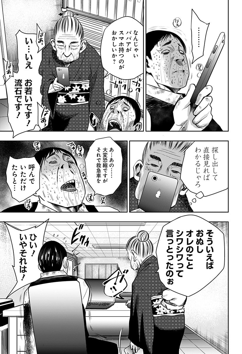 いともたやすく行われる十三歳が生きる為のお仕事 - 第6話 - Page 23