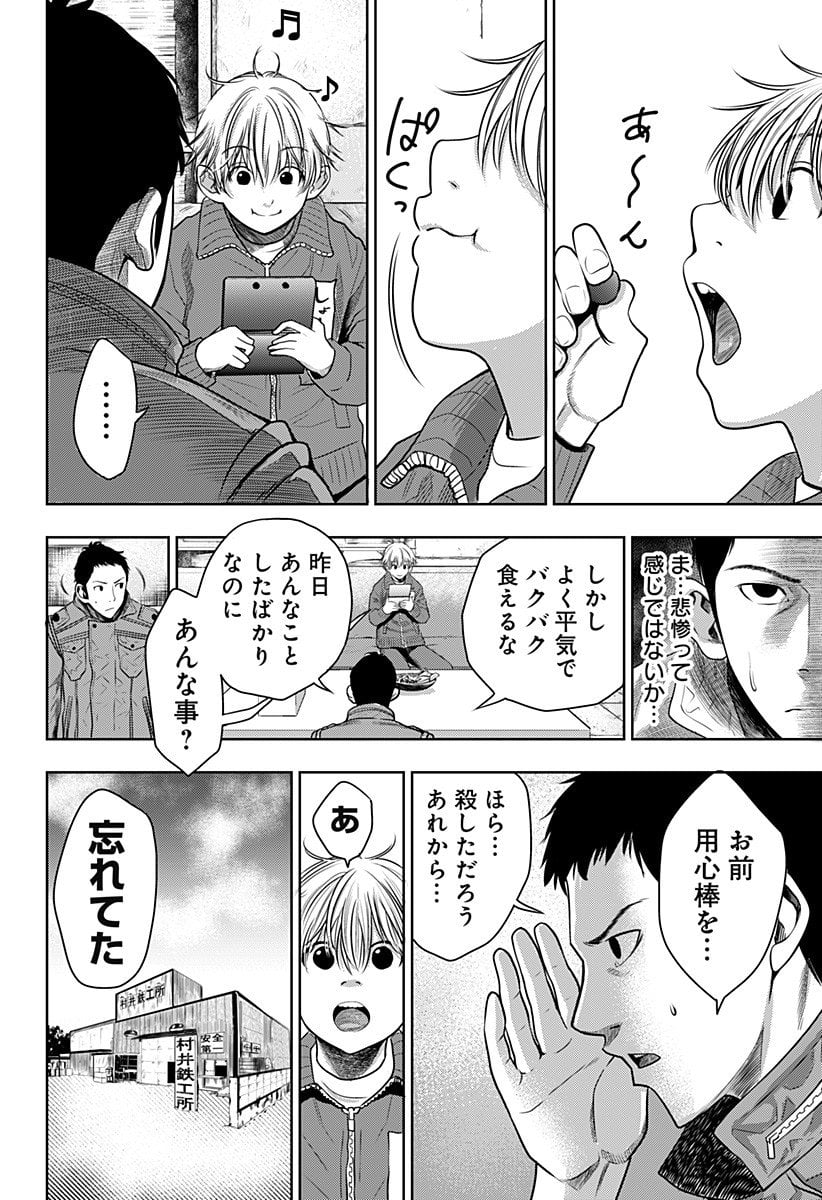 いともたやすく行われる十三歳が生きる為のお仕事 - 第6話 - Page 8