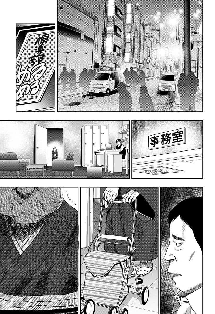 いともたやすく行われる十三歳が生きる為のお仕事 - 第6話 - Page 9