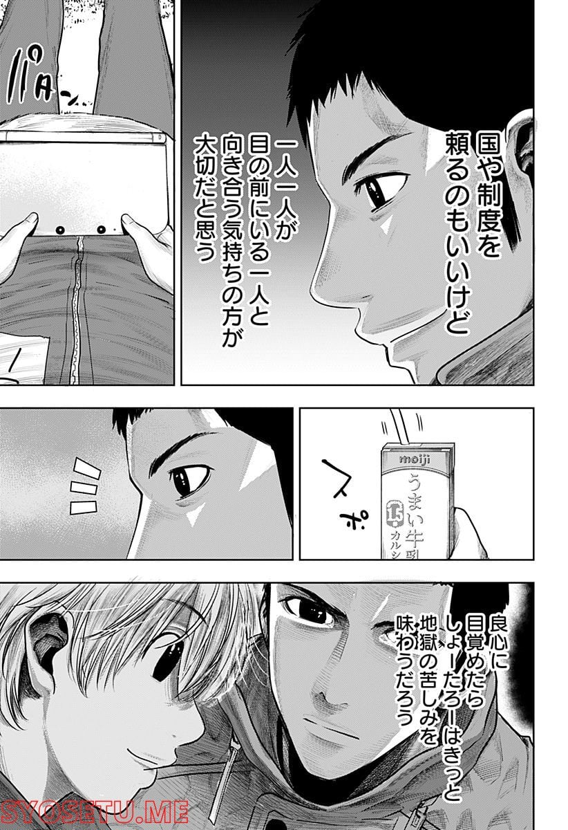 いともたやすく行われる十三歳が生きる為のお仕事 - 第61.5話 - Page 21