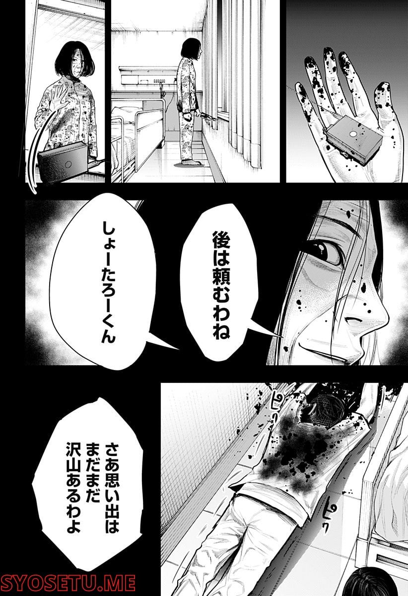 いともたやすく行われる十三歳が生きる為のお仕事 - 第61.5話 - Page 8