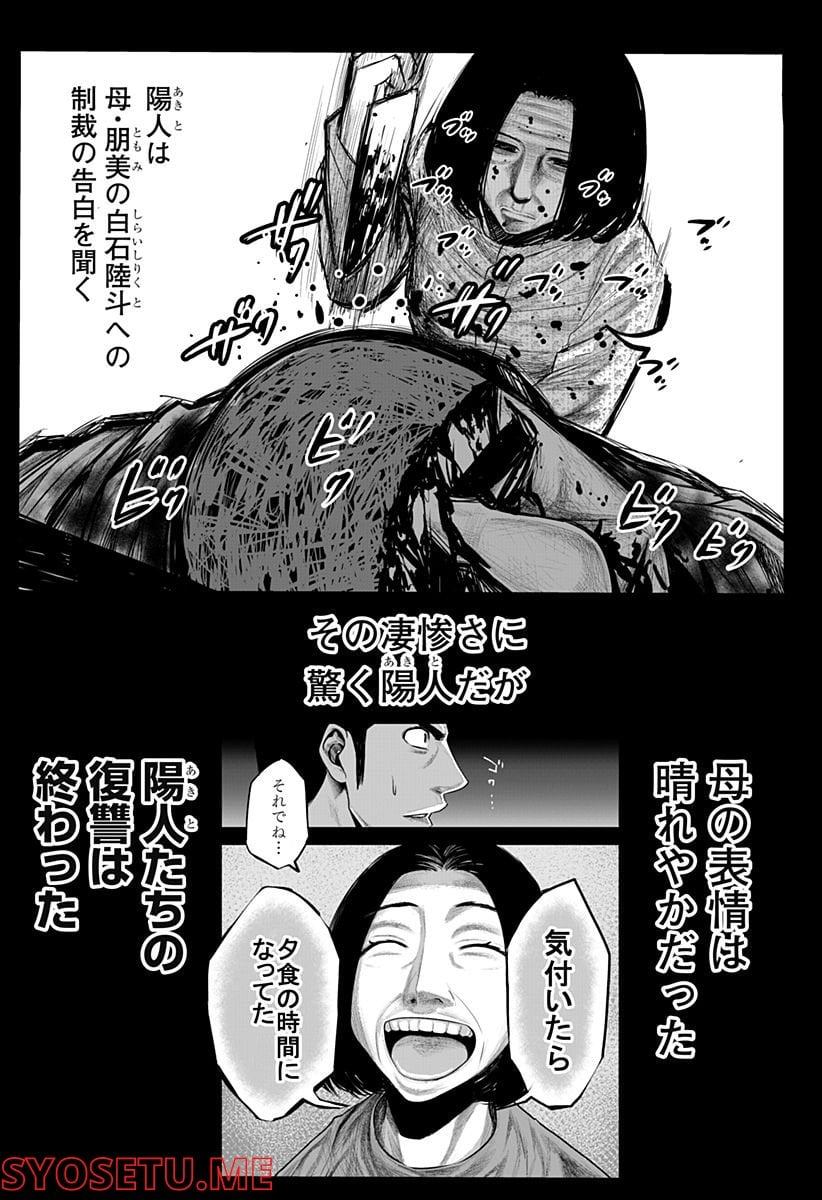 いともたやすく行われる十三歳が生きる為のお仕事 - 第61話 - Page 1