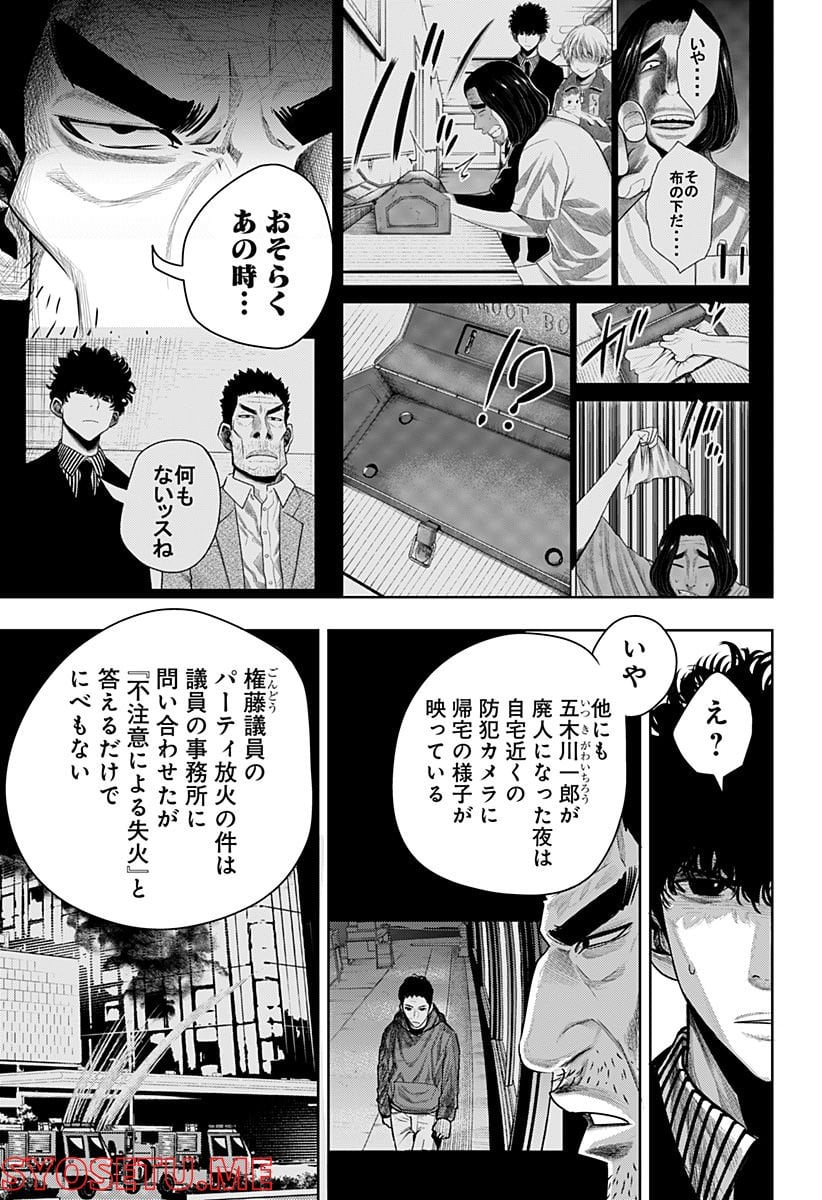 いともたやすく行われる十三歳が生きる為のお仕事 - 第61話 - Page 11