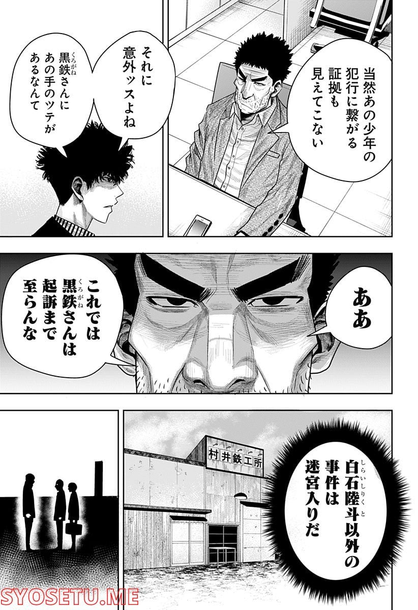 いともたやすく行われる十三歳が生きる為のお仕事 - 第61話 - Page 13