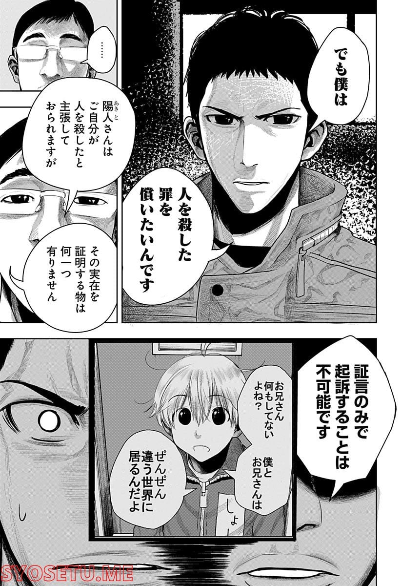 いともたやすく行われる十三歳が生きる為のお仕事 - 第61話 - Page 17