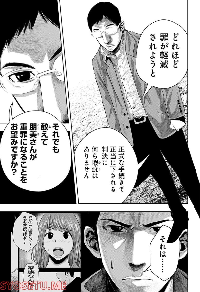 いともたやすく行われる十三歳が生きる為のお仕事 - 第61話 - Page 21