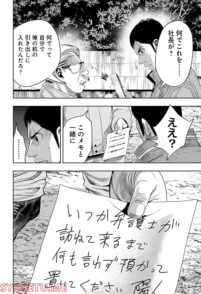 いともたやすく行われる十三歳が生きる為のお仕事 - 第61話 - Page 28