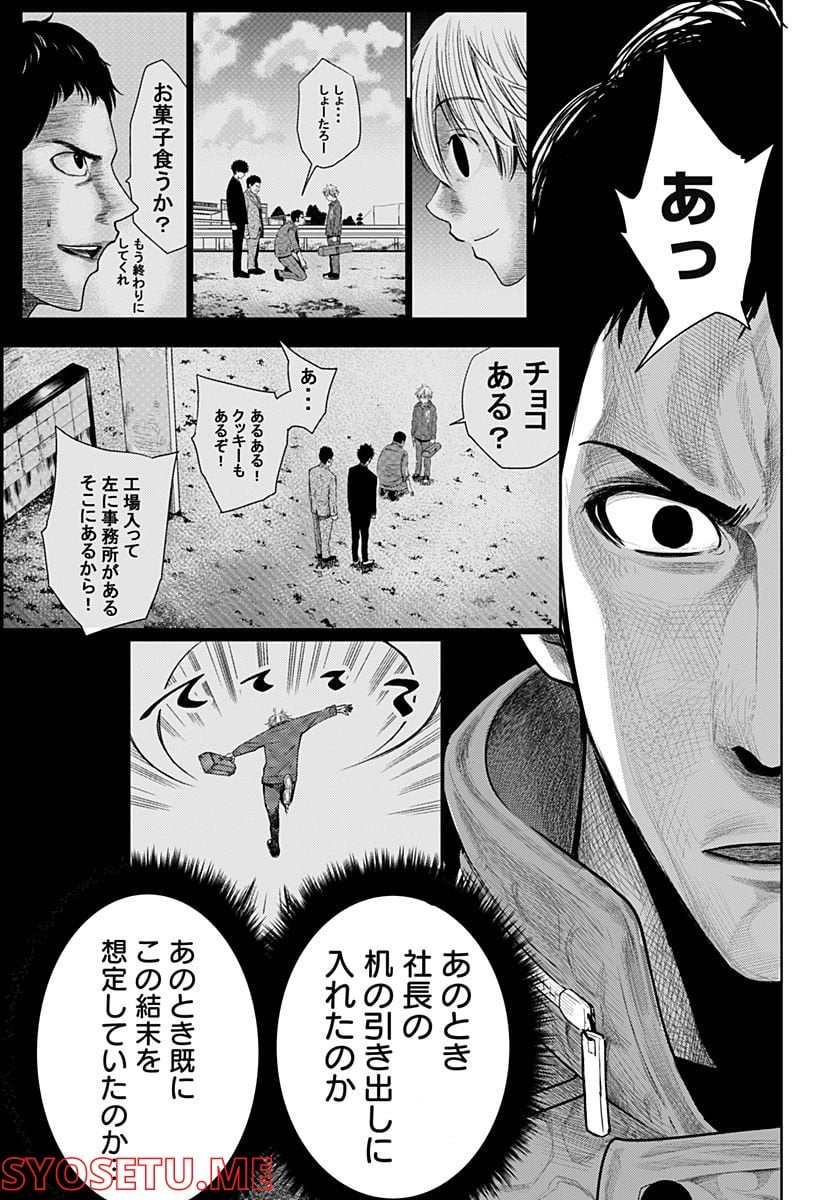 いともたやすく行われる十三歳が生きる為のお仕事 - 第61話 - Page 29