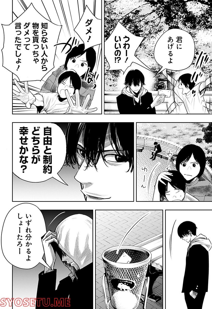 いともたやすく行われる十三歳が生きる為のお仕事 - 第61話 - Page 4