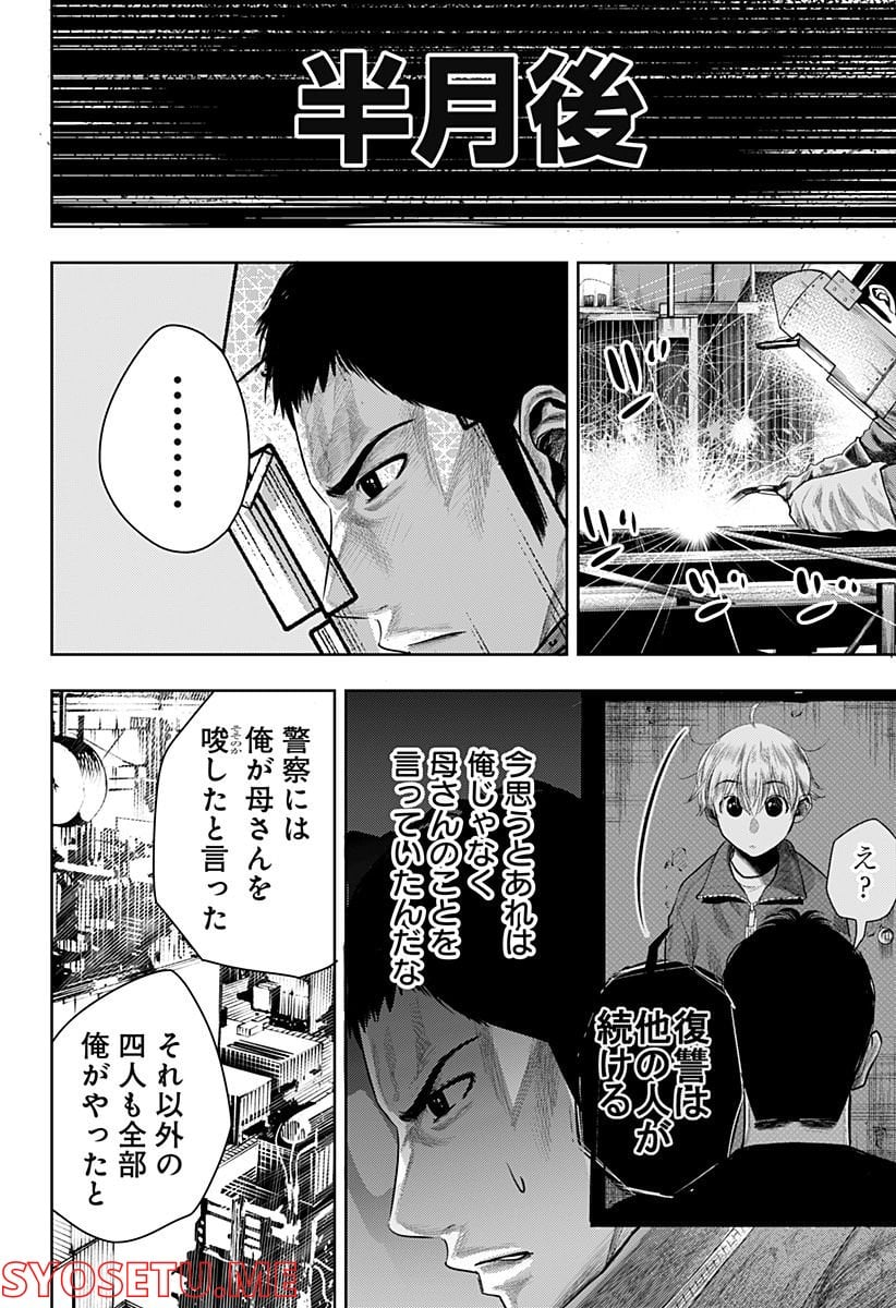 いともたやすく行われる十三歳が生きる為のお仕事 - 第61話 - Page 6